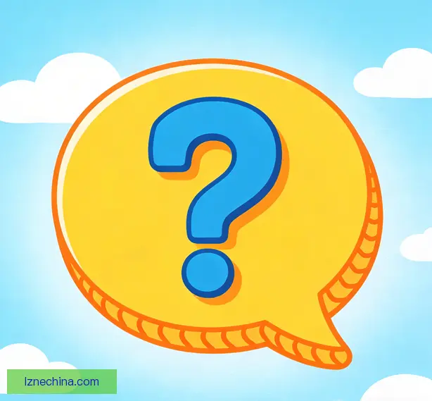常见问题